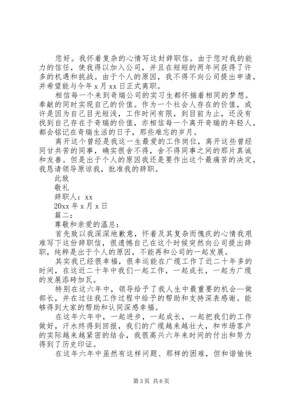 XX年引咎辞职报告3篇_第3页