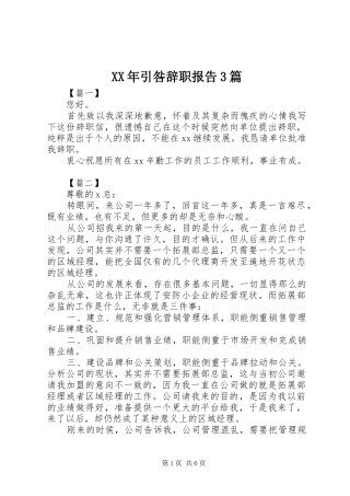 XX年引咎辞职报告3篇
