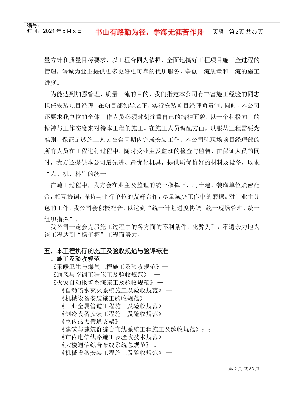 综合大楼施工组织设计方案（水电暖通部分）(DOC61页)_第2页