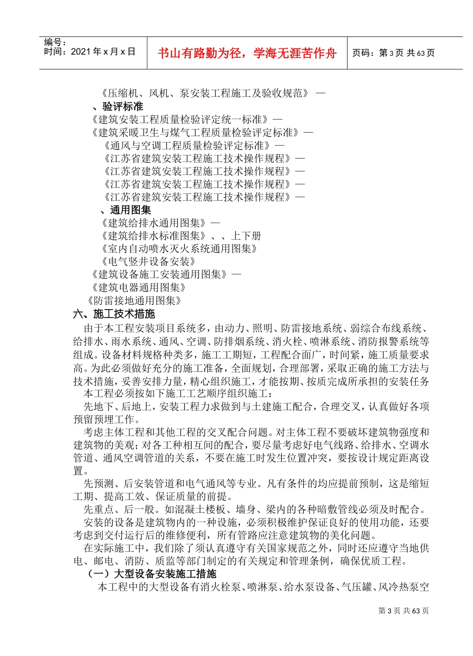综合大楼施工组织设计方案（水电暖通部分）(DOC61页)_第3页