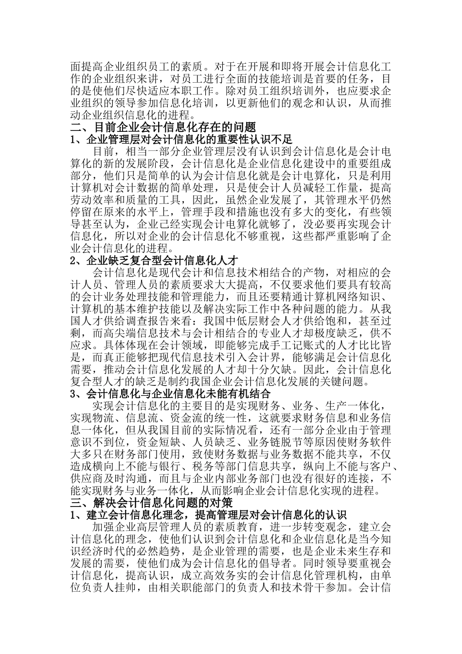 企业会计信息化发展方向的若干思考_第2页