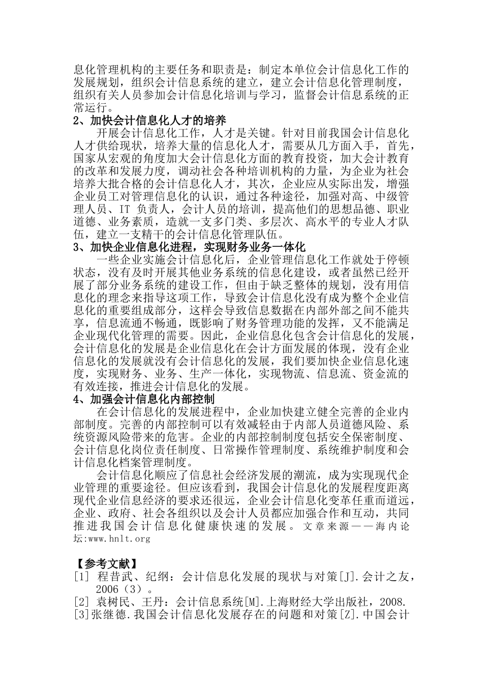 企业会计信息化发展方向的若干思考_第3页