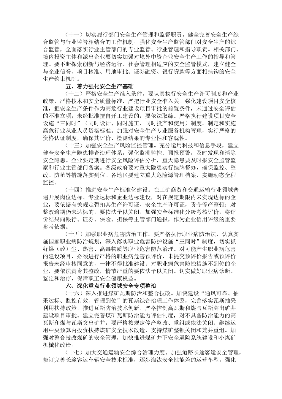 坚持科学发展安全发展的意见_第3页