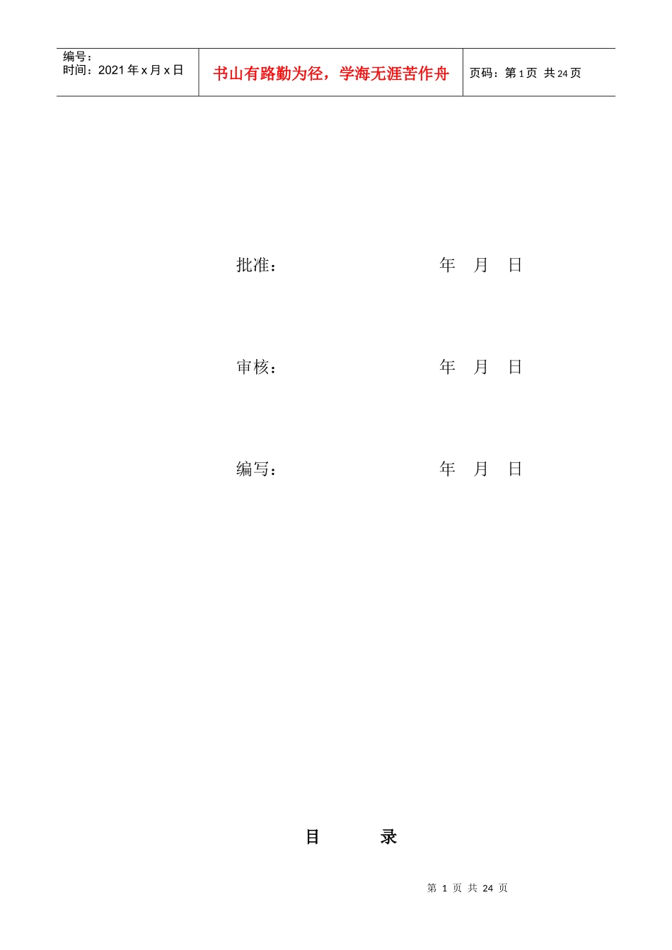 电力建设110kV线路工程创优细则_第2页