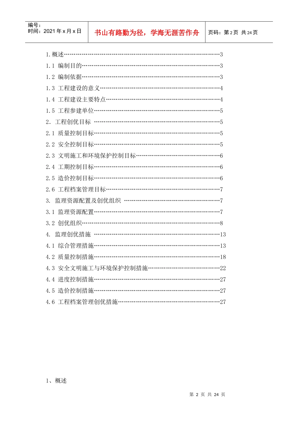 电力建设110kV线路工程创优细则_第3页