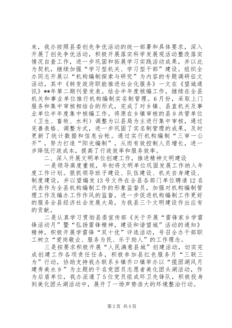 编委办精神文明建设工作汇报_第2页