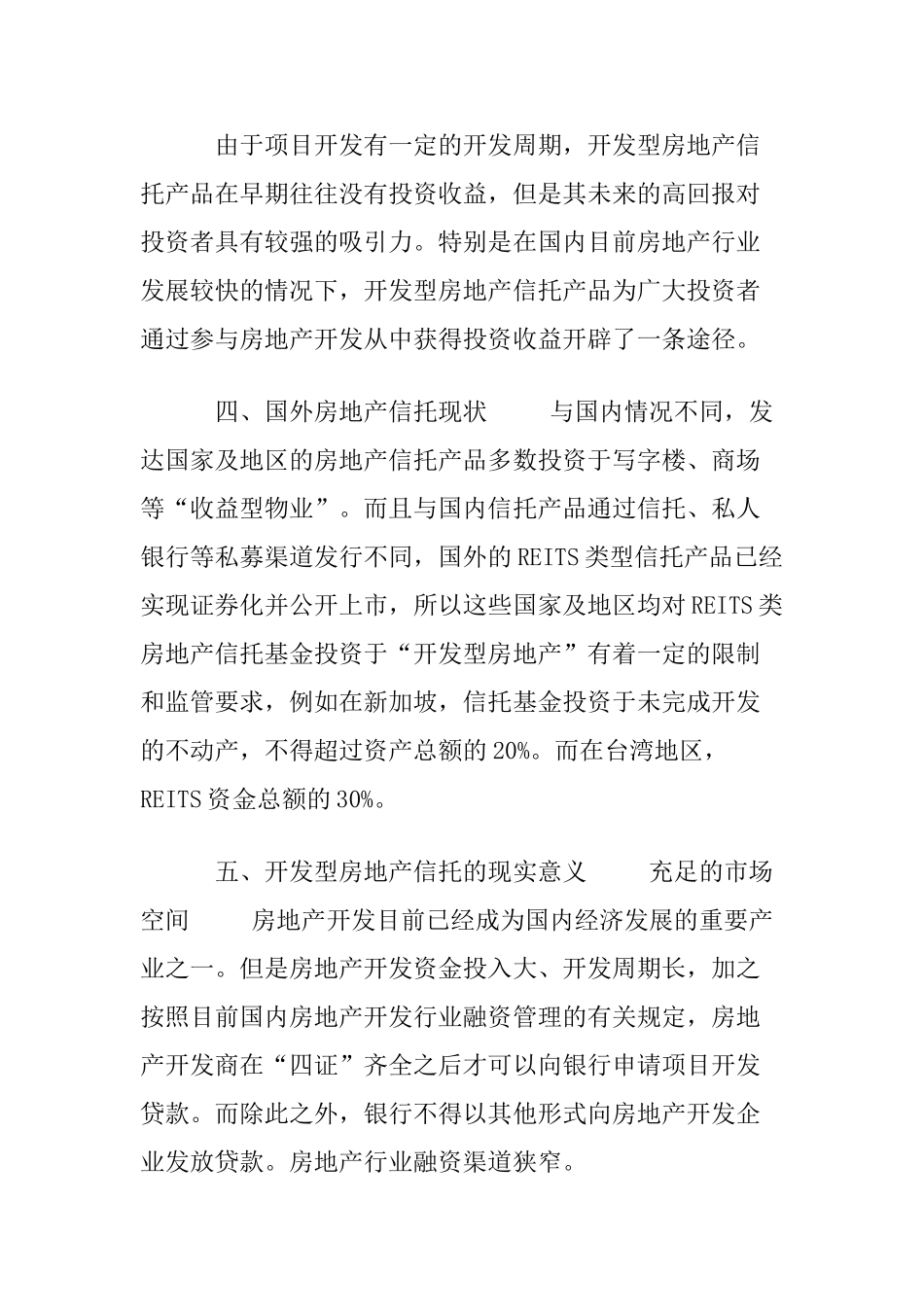 开发型房地产信托产品研究_第3页