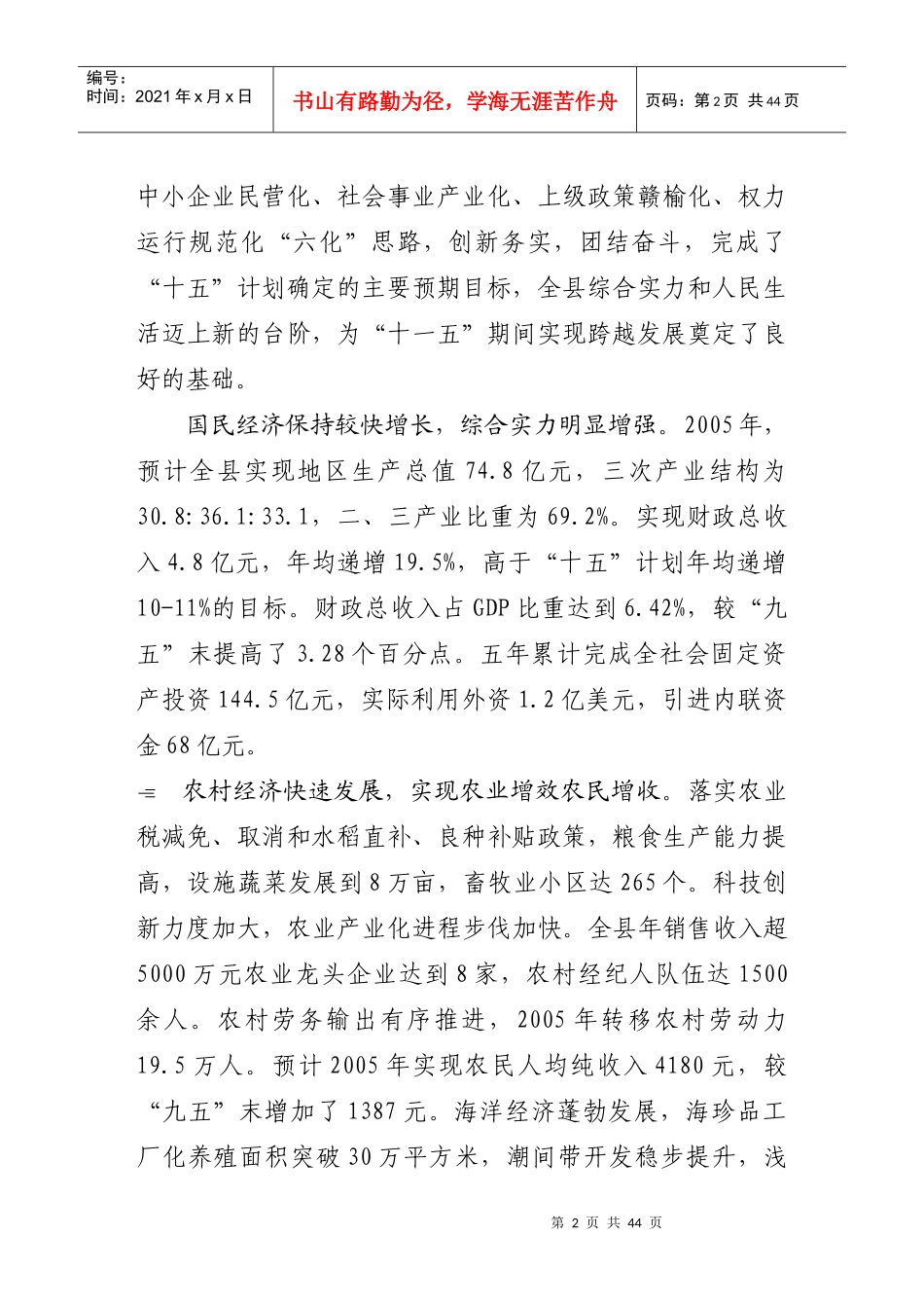 赣榆县国民经济和社会发展第十一个五年总体规划纲要0000_第2页