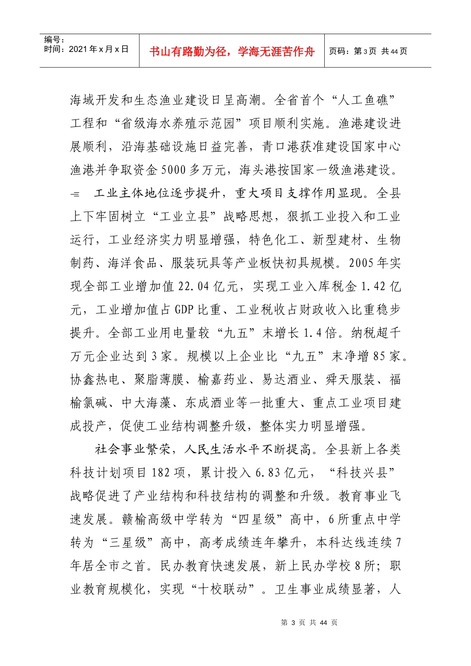 赣榆县国民经济和社会发展第十一个五年总体规划纲要0000_第3页