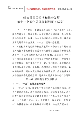 赣榆县国民经济和社会发展第十一个五年总体规划纲要0000