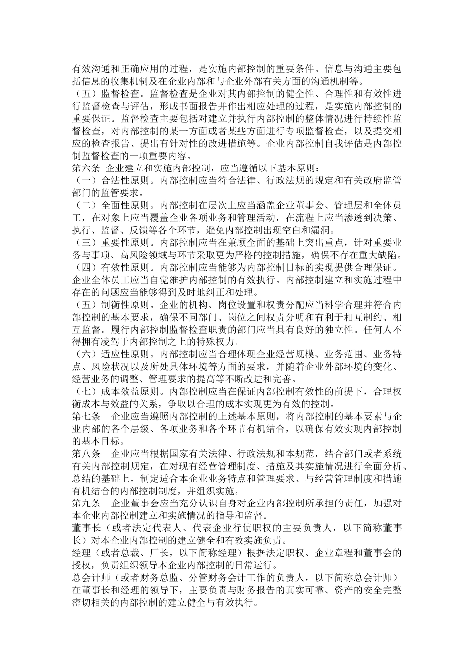 企业内部控制规范——基本规范_第2页