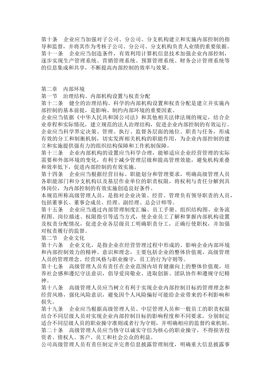 企业内部控制规范——基本规范_第3页