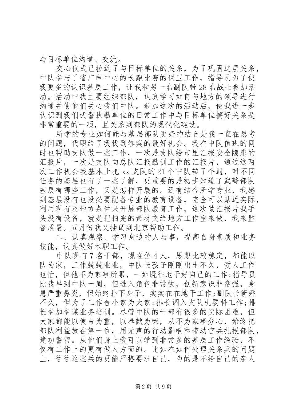 XX年部队干部思想汇报4篇_第2页