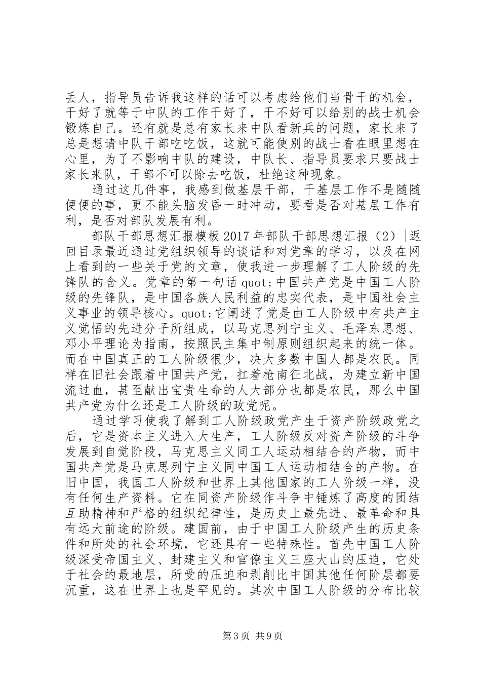 XX年部队干部思想汇报4篇_第3页