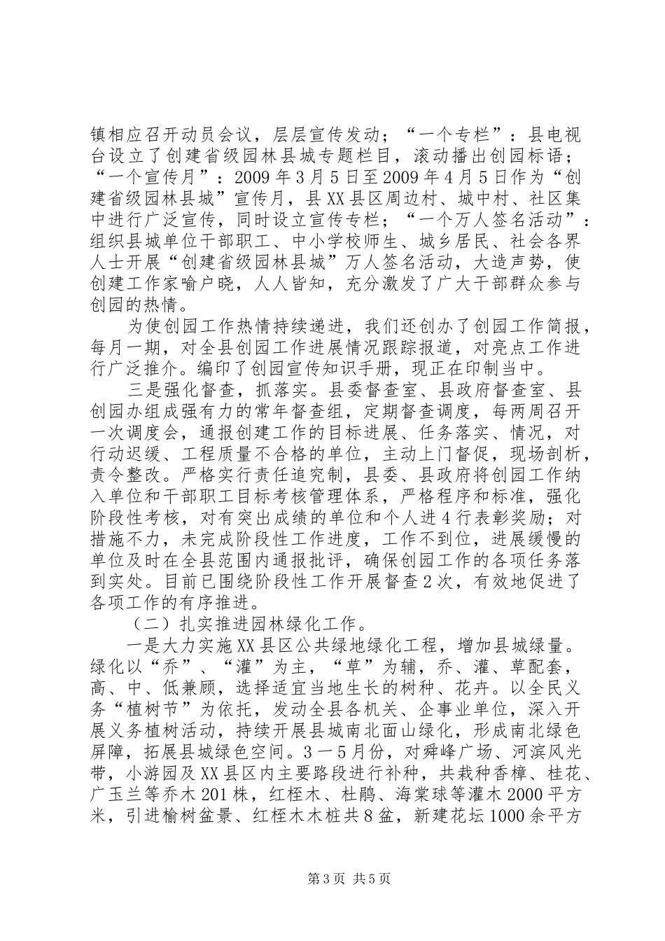 XX县区创建园林县城工作当前情况汇报6月12日_第3页