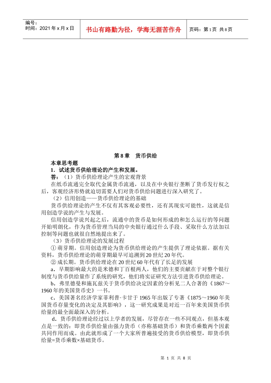 金融学之货币供给_第1页
