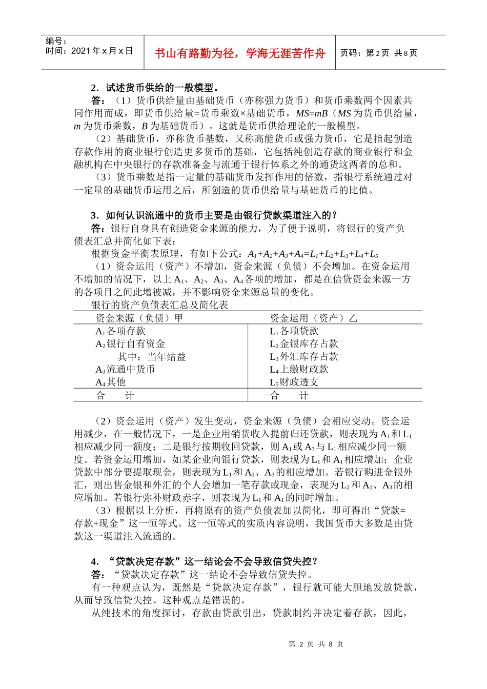 金融学之货币供给_第2页