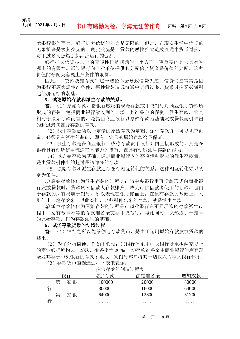 金融学之货币供给_第3页