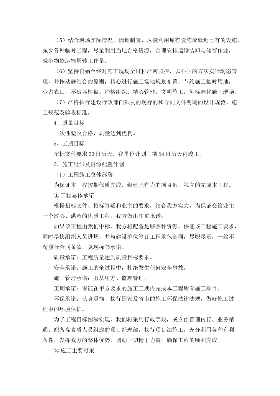 道路排水工程施工组织设计(DOC 47页)_第2页