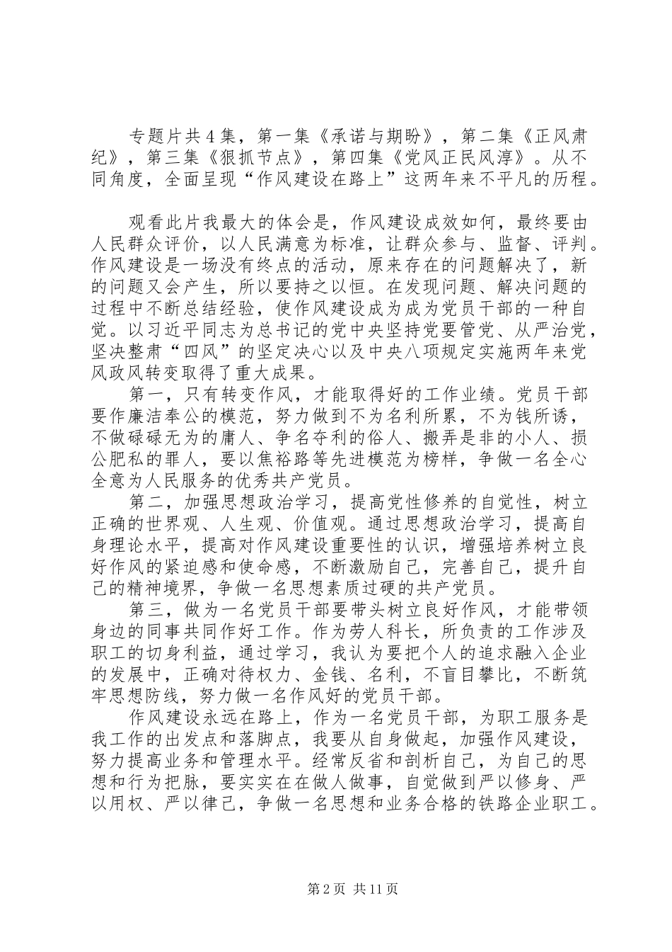 XX组织观看永远在路上情况汇报_第2页