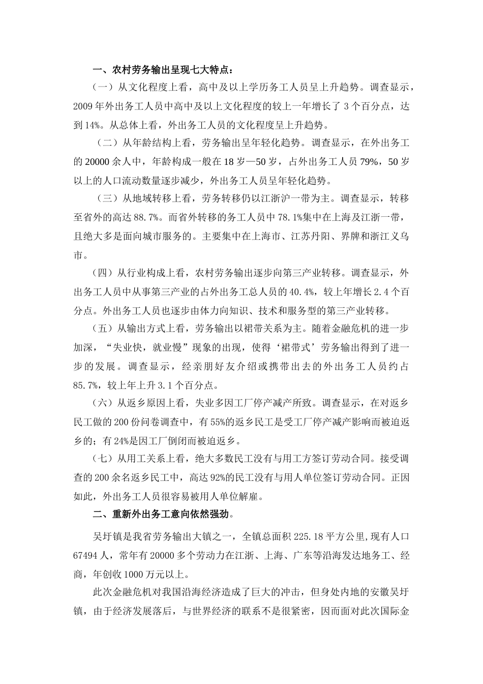 金融危机对安徽农村劳务输出的影响及策略研究(最终修改稿)_第2页