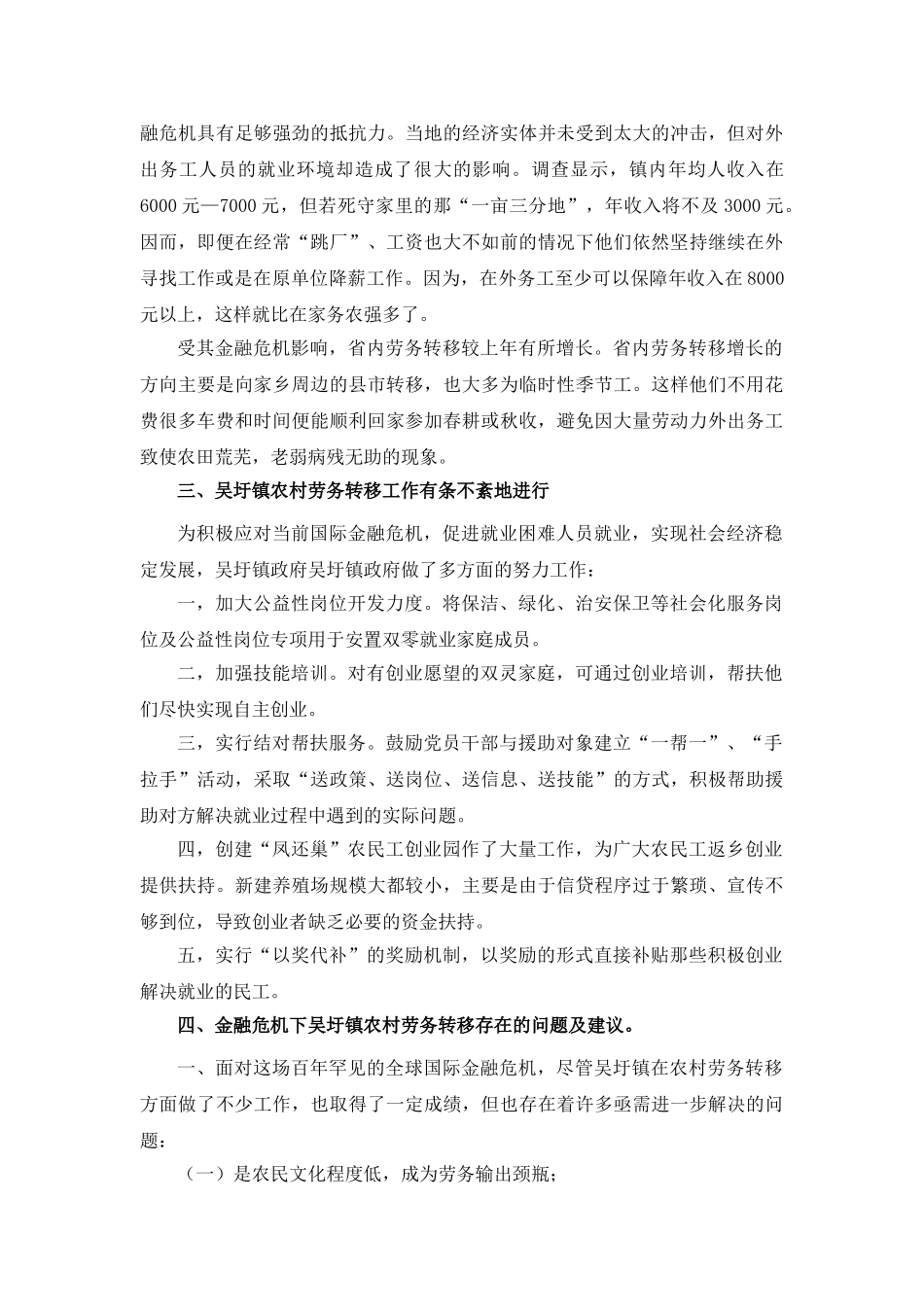 金融危机对安徽农村劳务输出的影响及策略研究(最终修改稿)_第3页