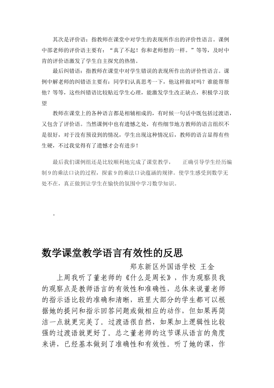 教师教学语言丰富性与有效性_第2页
