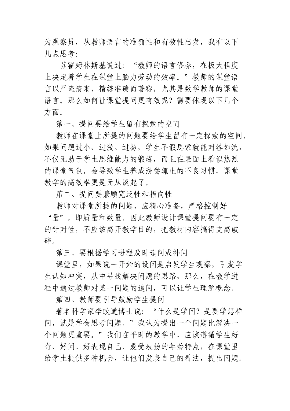 教师教学语言丰富性与有效性_第3页