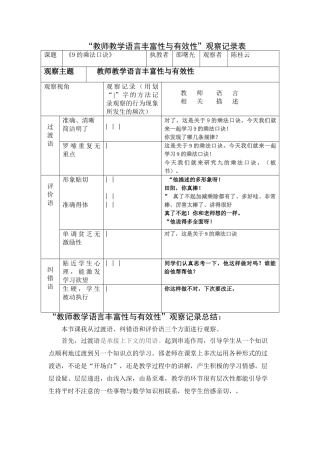 教师教学语言丰富性与有效性