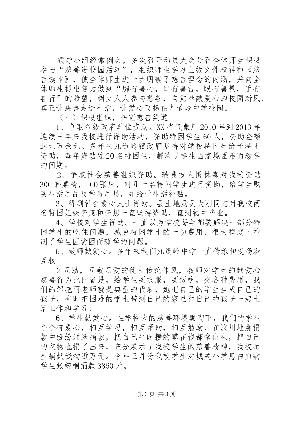 慈善进校园汇报材料_第2页