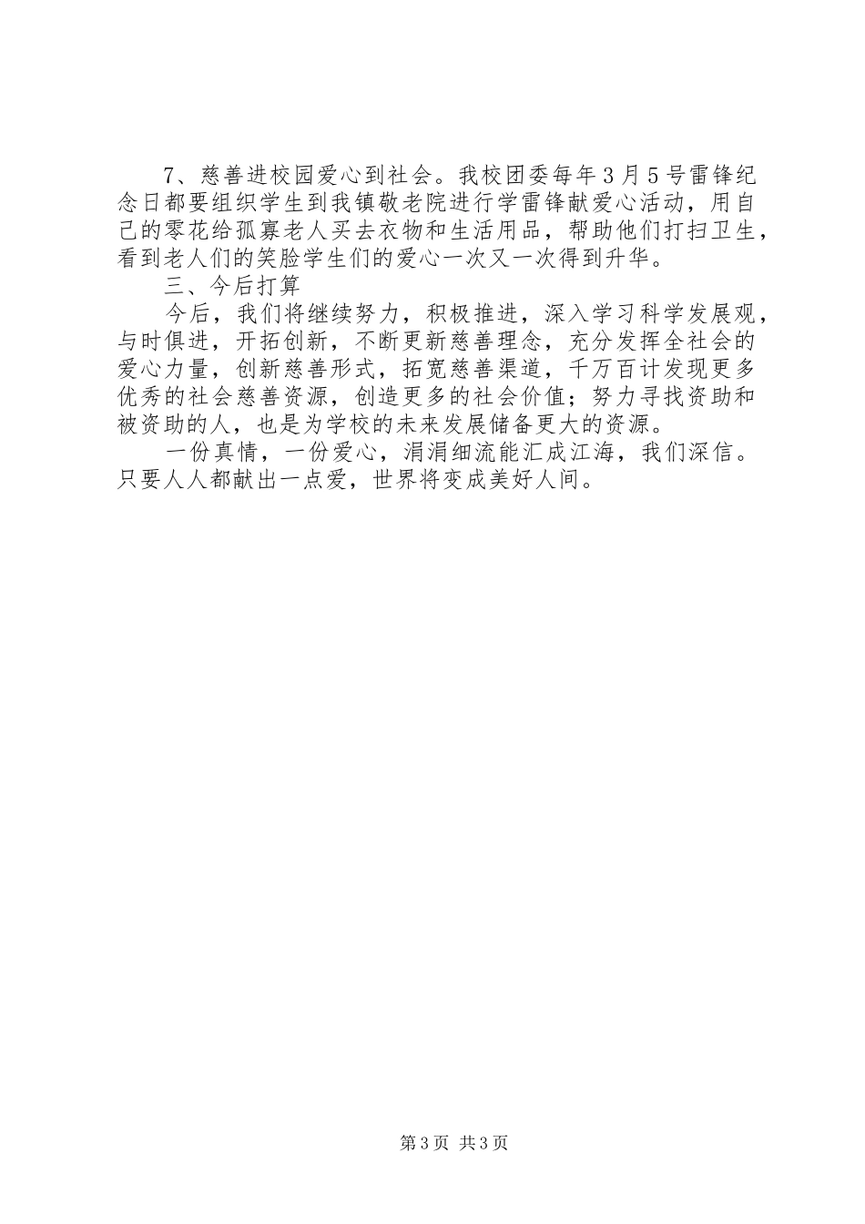 慈善进校园汇报材料_第3页