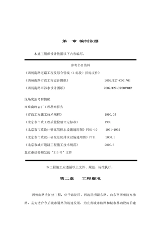 西苑南路(昆明湖东路至西苑路、万柳路)道路改建工程及综合管线施工组织设计（DOC50页）