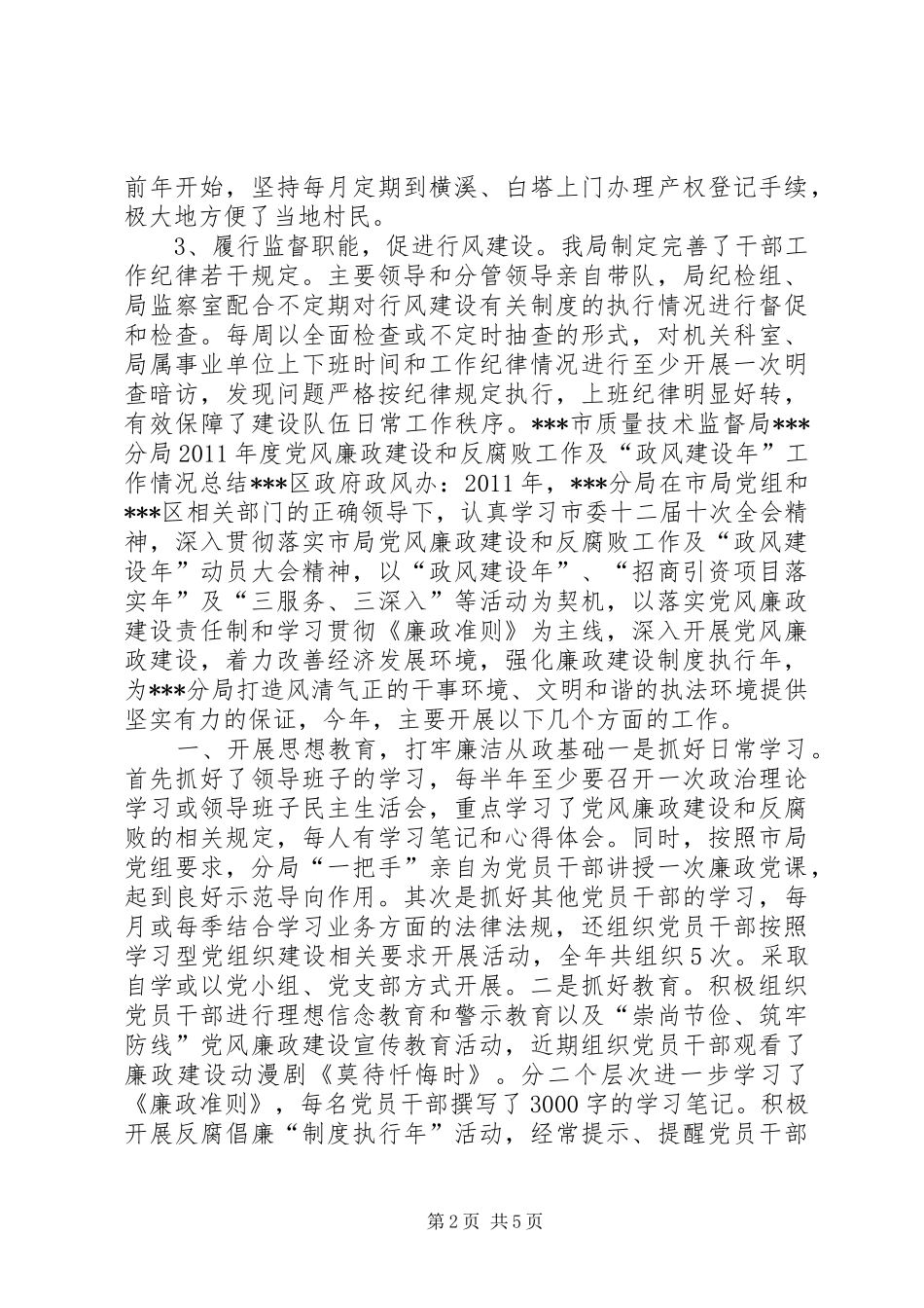 [县住建局效能与作风建设工作情况汇报]作风建设情况汇报_第2页