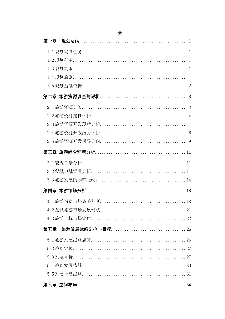 蒙城旅游发展总体规划1117_第1页