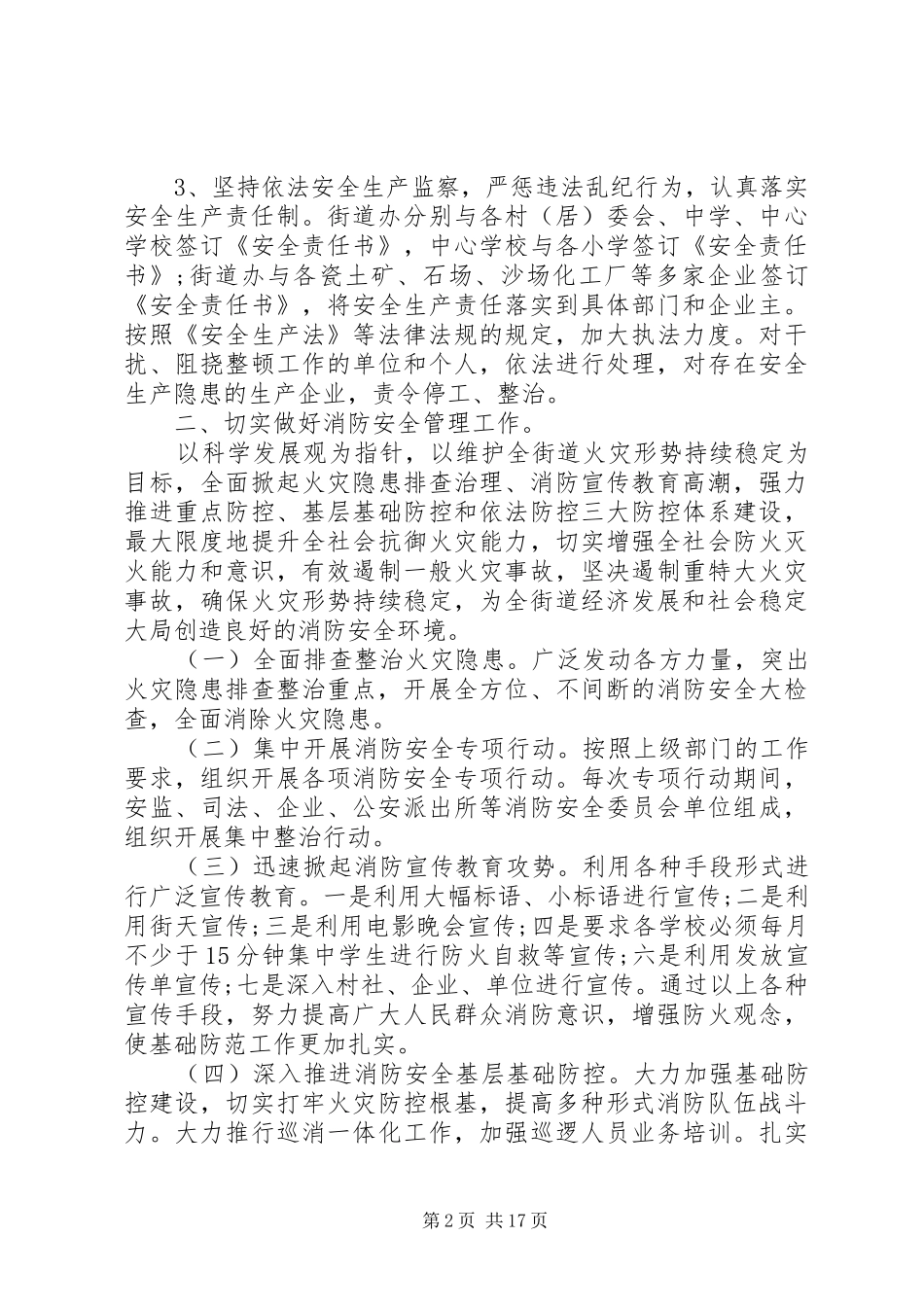 XX年度街道经济发展工作汇报5篇（1）_第2页