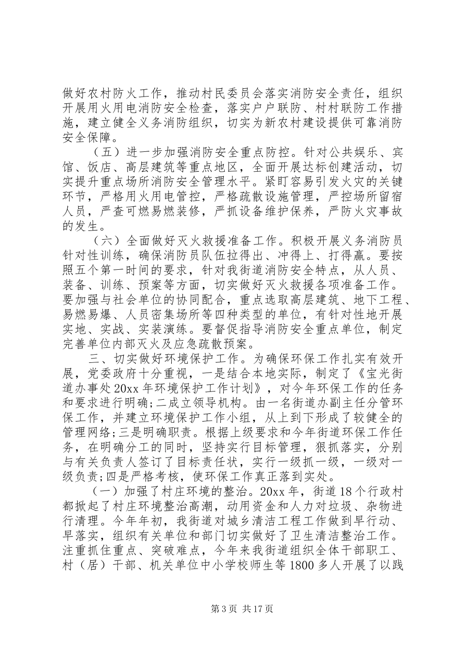 XX年度街道经济发展工作汇报5篇（1）_第3页