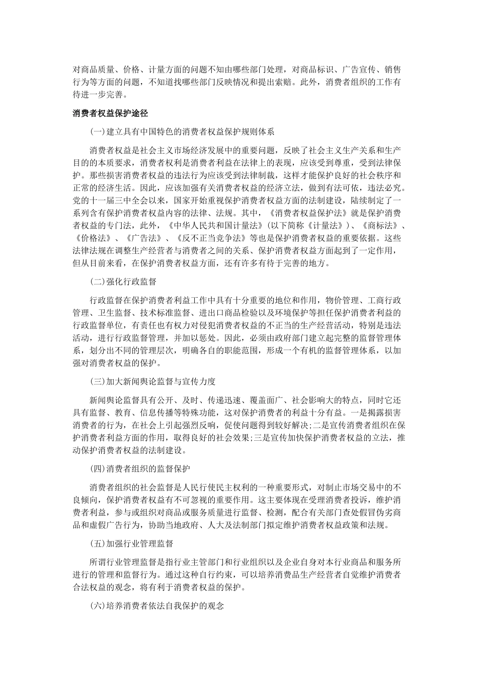 经济消费者权益及财务知识分析概念_第3页