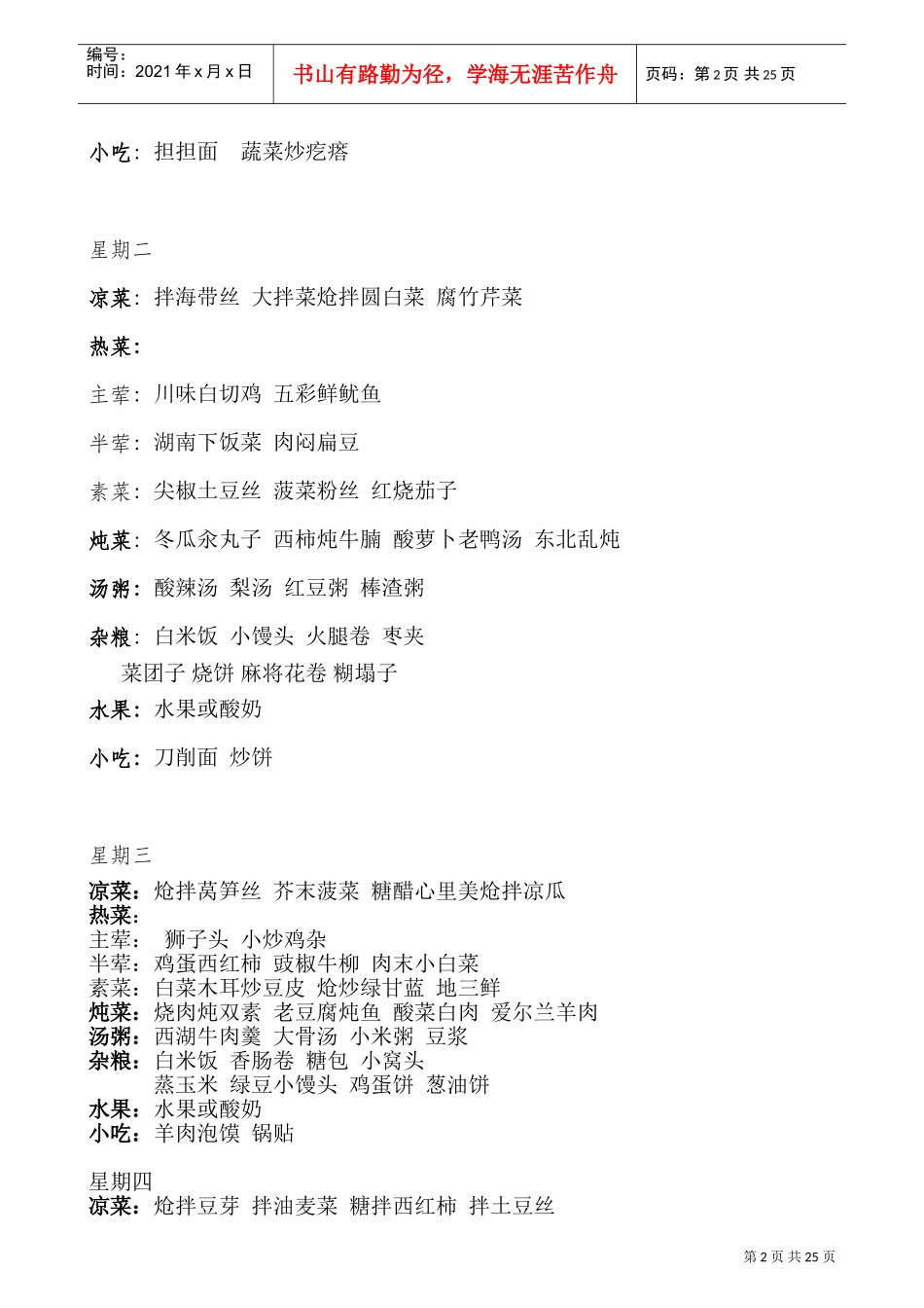 餐厅管理方案(DOC33页)_第2页