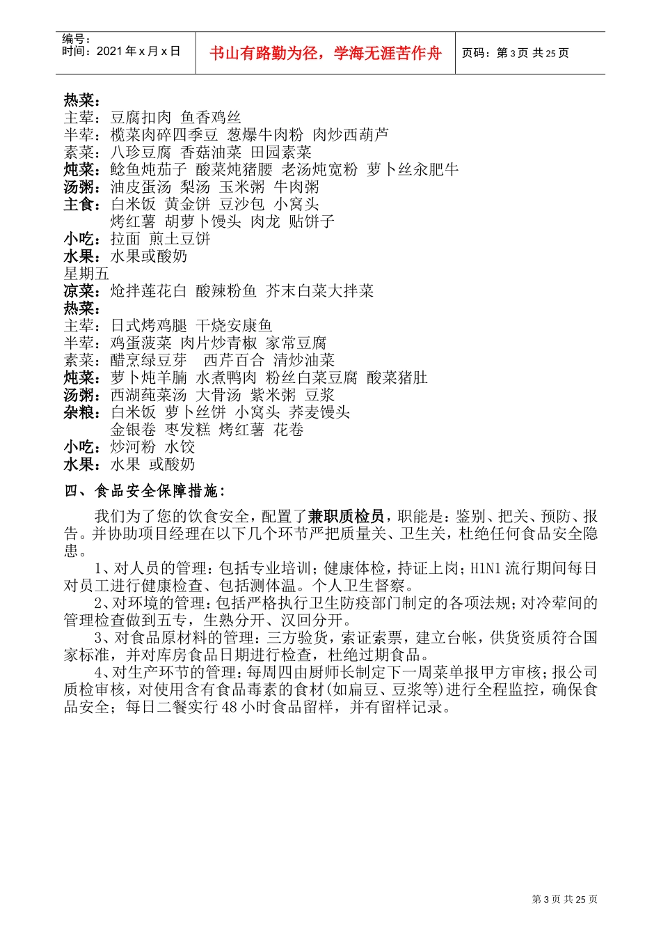 餐厅管理方案(DOC33页)_第3页