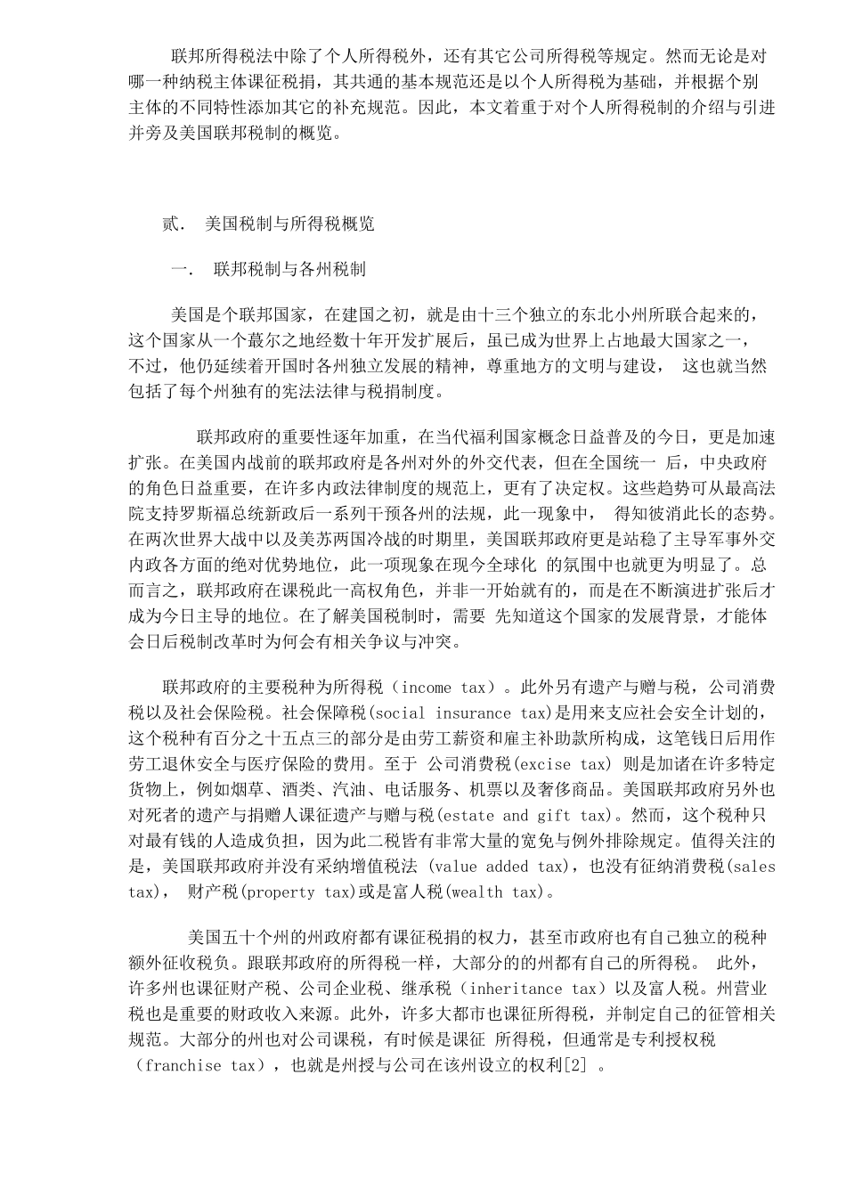 美国税法与联邦个人所得税(24)_第2页