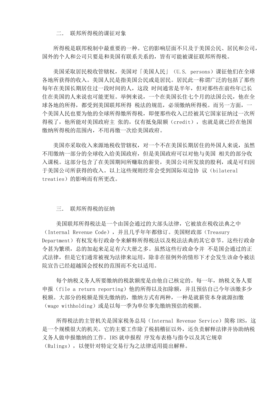 美国税法与联邦个人所得税(24)_第3页