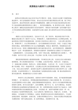 美国税法与联邦个人所得税(24)