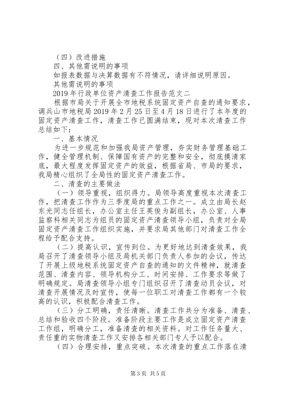 XX年行政单位资产清查工作报告范文_第3页