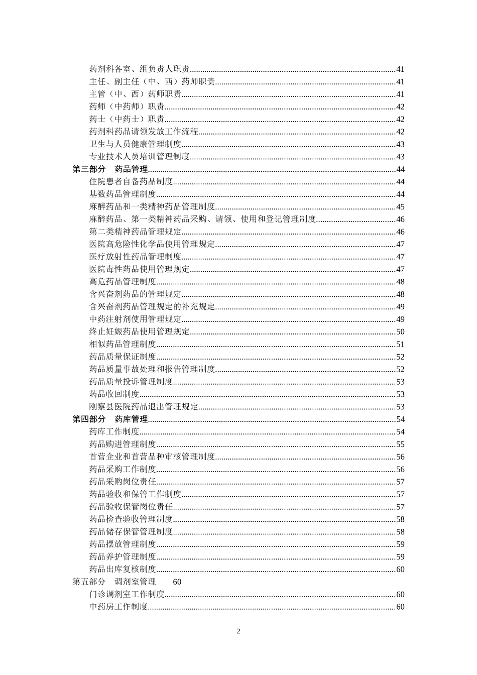 药剂科制度职责汇编1_第2页