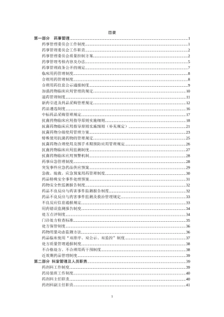 药剂科制度职责汇编1