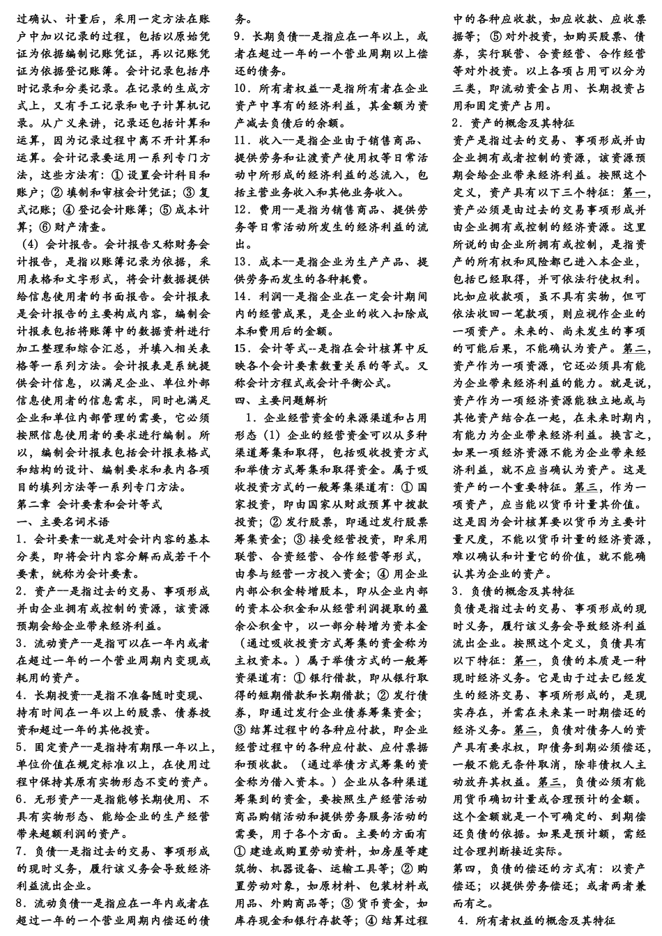 免费下载-精心整理的基础会计考试资料_第2页