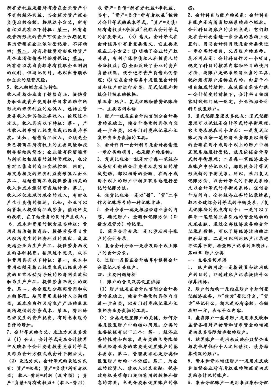 免费下载-精心整理的基础会计考试资料_第3页