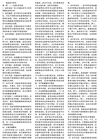 免费下载-精心整理的基础会计考试资料