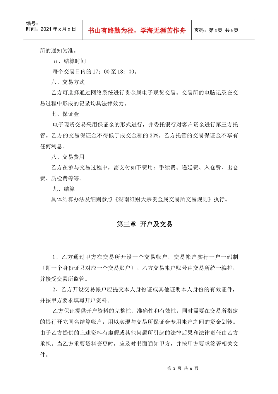 零售客户协议_第3页