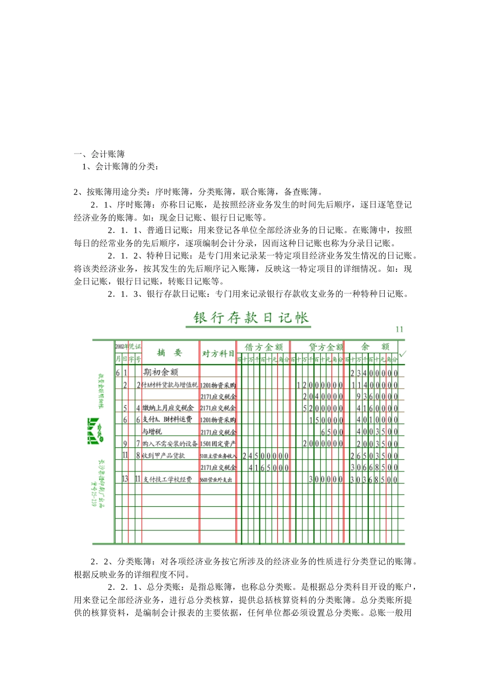 会计账簿简要论述_第1页